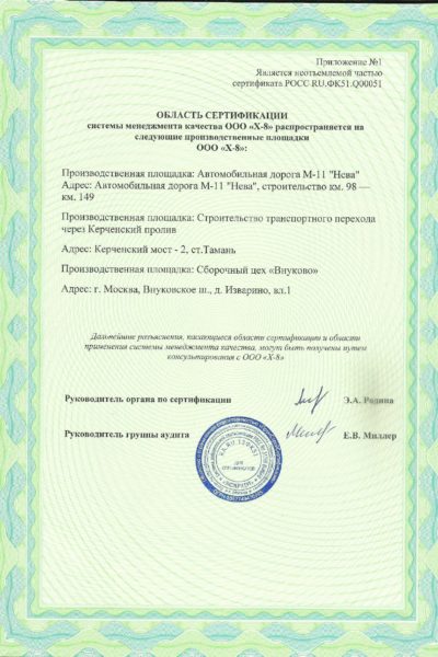 Сертификат 51_page-0002